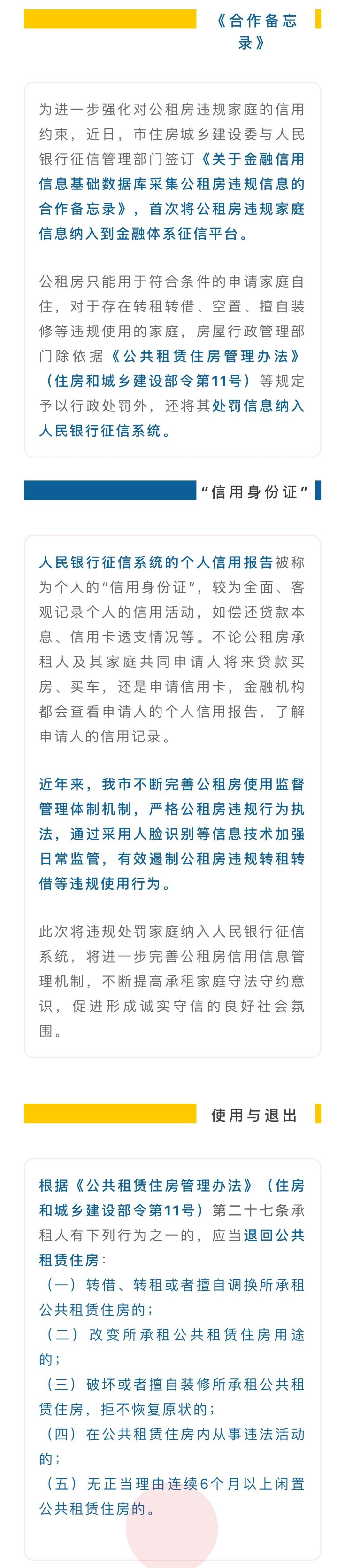 北京將公租房違規(guī)行為納入人民銀行征信系統(tǒng) -中國網(wǎng)地產(chǎn)