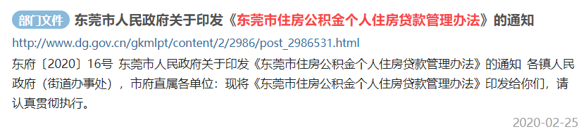 東莞公積金新政：額度最高可上浮20% 可貸30年-中國(guó)網(wǎng)地產(chǎn)