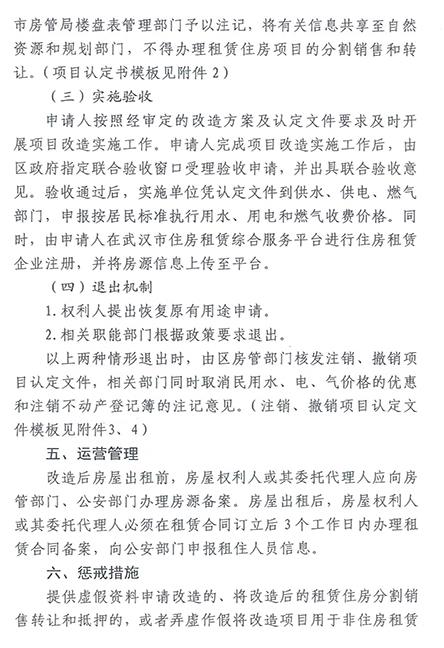 武漢部分區(qū)域允許“商改租” 5月20日實(shí)施-中國(guó)網(wǎng)地產(chǎn)