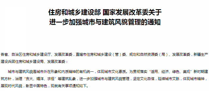 住建部、發(fā)改委：嚴格限制各地盲目規(guī)劃建設(shè)超高層“摩天樓”-中國網(wǎng)地產(chǎn)