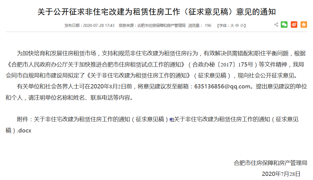 合肥：非住宅可改建為租賃住房 改建項目規(guī)模不少于50套-中國網(wǎng)地產(chǎn)