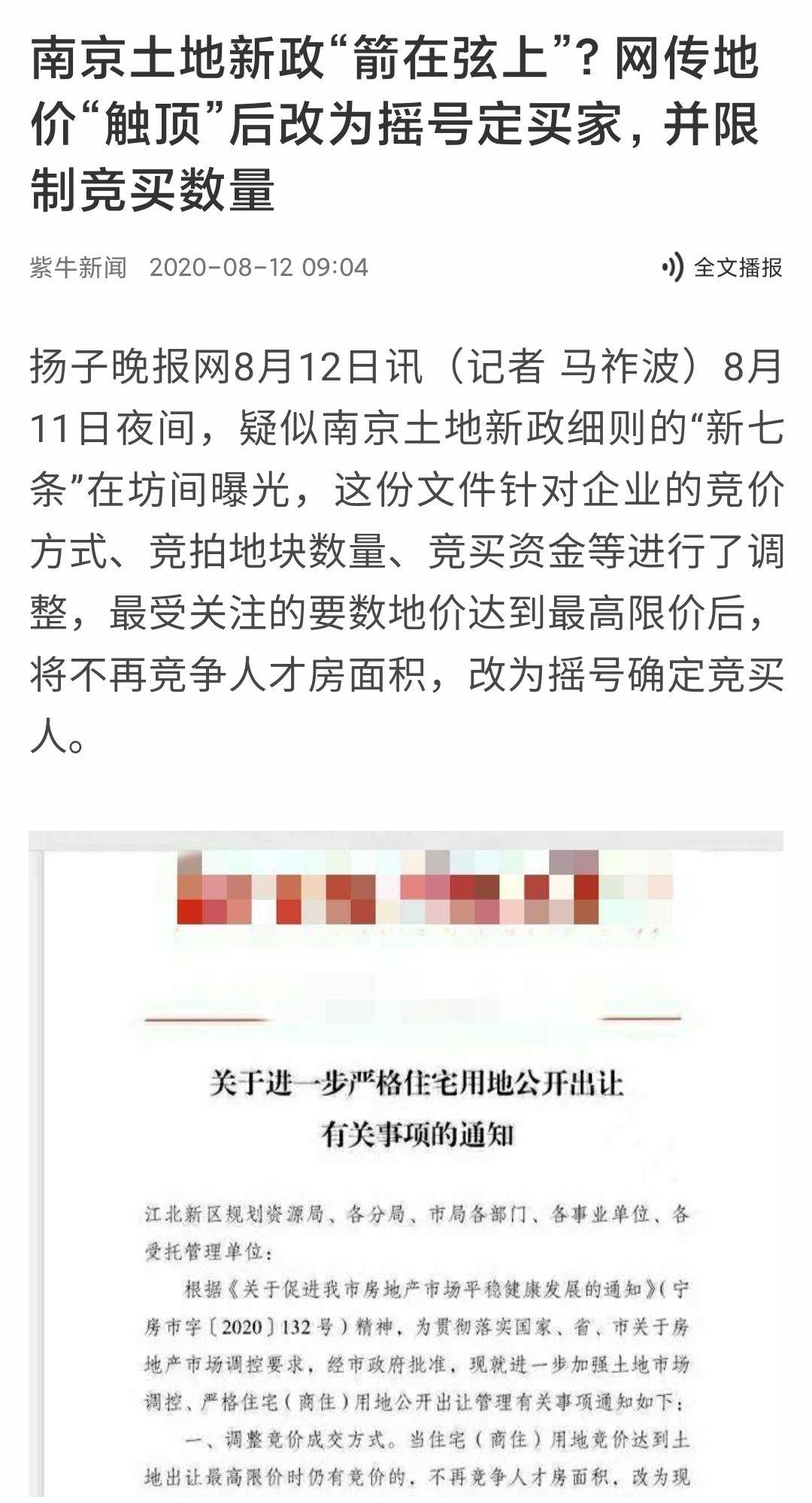 南京出臺“土地新政”—— 地價“觸頂”后改為搖號定買家 限制競買數(shù)量-中國網(wǎng)地產(chǎn)