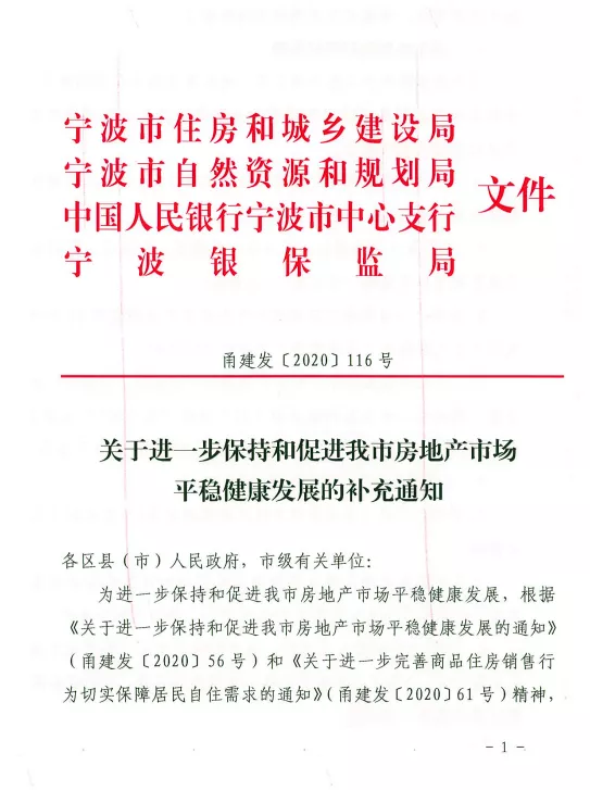 調(diào)整二套房信貸首付比例 寧波市“加碼”房地產(chǎn)市場調(diào)控政策-中國網(wǎng)地產(chǎn)